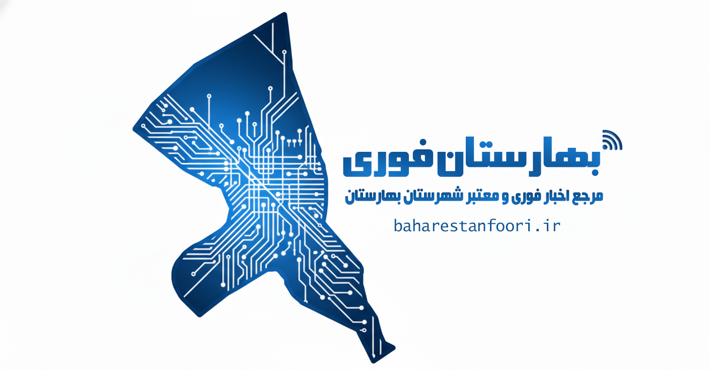 خبرفوری بهارستان